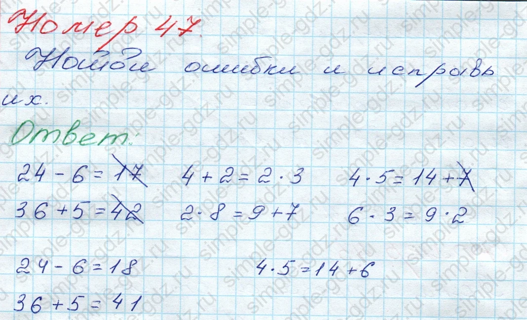 matematika class-3 Математика 3 класс рабочая тетрадь Моро 1, 2 часть - 1 Часть страница 22 ответ 47