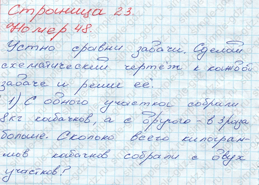 matematika class-3 Математика 3 класс рабочая тетрадь Моро 1, 2 часть - 1 Часть страница 23 ответ 48