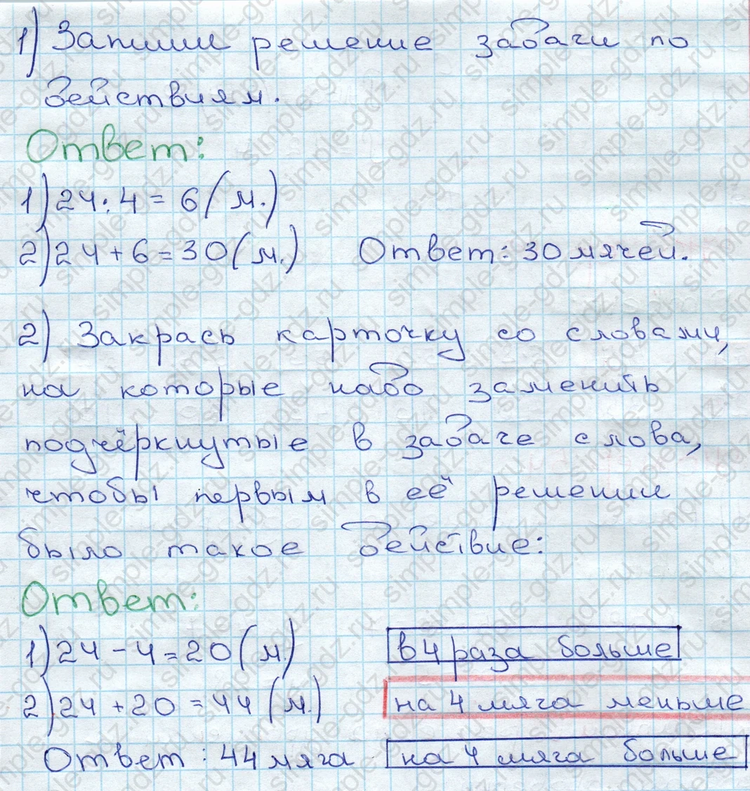 matematika class-3 Математика 3 класс рабочая тетрадь Моро 1, 2 часть - 1 Часть страница 24 ответ 51
