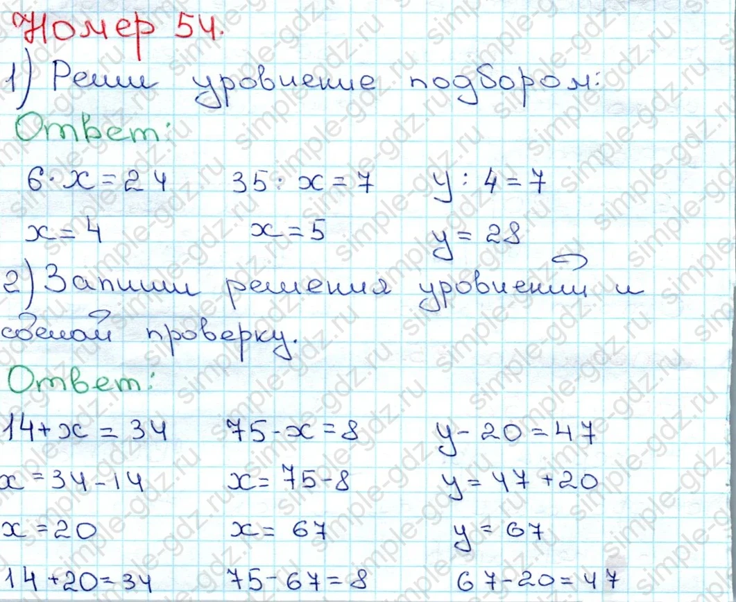matematika class-3 Математика 3 класс рабочая тетрадь Моро 1, 2 часть - 1 Часть страница 25 ответ 54