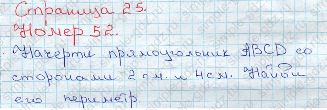 matematika class-3 Математика 3 класс рабочая тетрадь Моро 1, 2 часть - 1 Часть страница 25 ответ 52