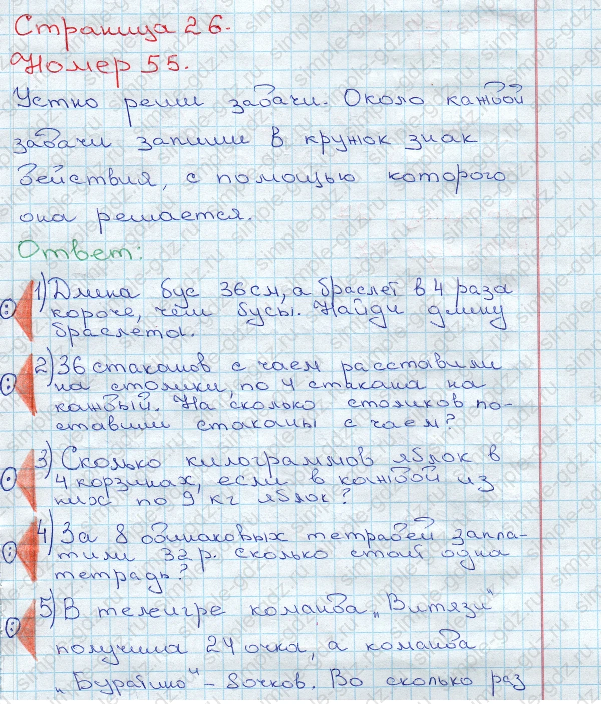 matematika class-3 Математика 3 класс рабочая тетрадь Моро 1, 2 часть - 1 Часть страница 26 ответ 55