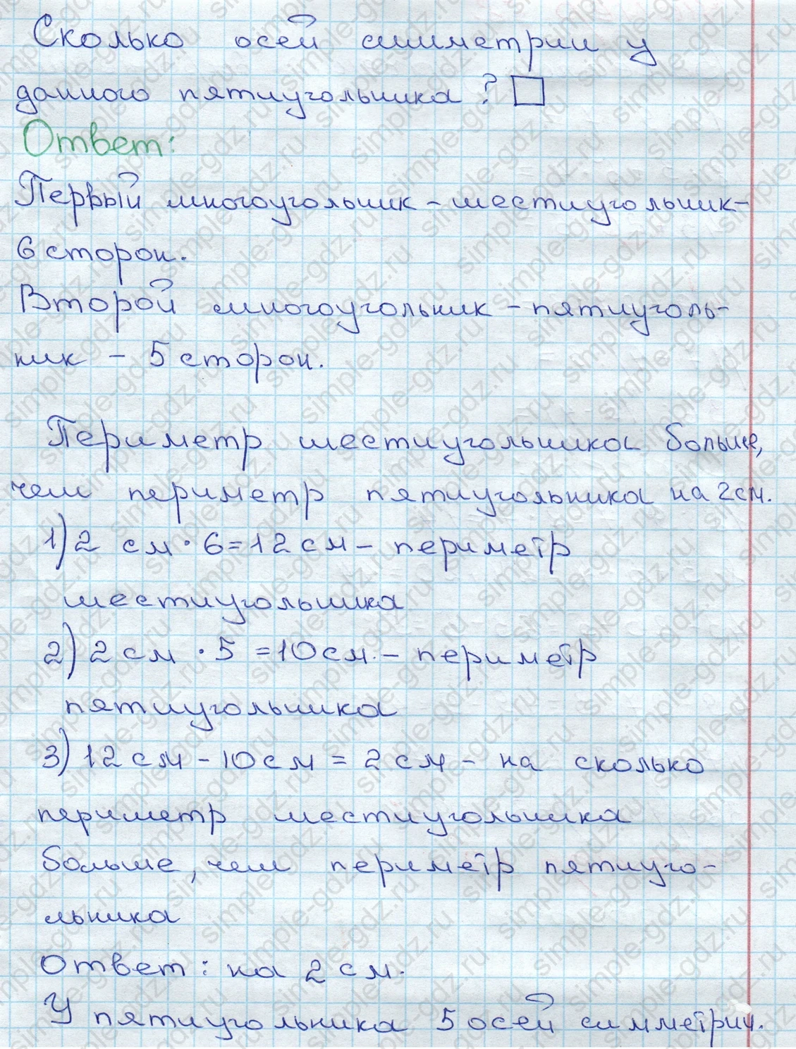 matematika class-3 Математика 3 класс рабочая тетрадь Моро 1, 2 часть - 1 Часть страница 27 ответ 57