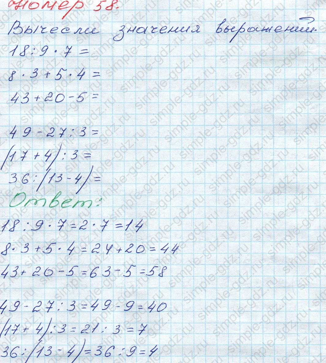 matematika class-3 Математика 3 класс рабочая тетрадь Моро 1, 2 часть - 1 Часть страница 27 ответ 58