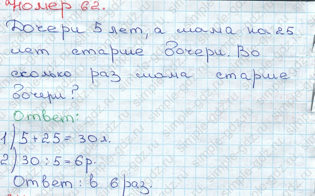 matematika class-3 Математика 3 класс рабочая тетрадь Моро 1, 2 часть - 1 Часть страница 27 ответ 62