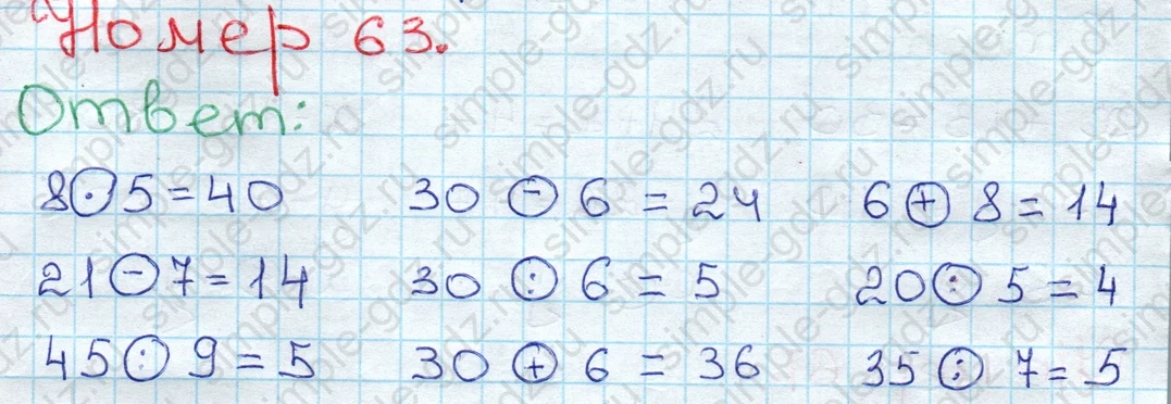 matematika class-3 Математика 3 класс рабочая тетрадь Моро 1, 2 часть - 1 Часть страница 27 ответ 63