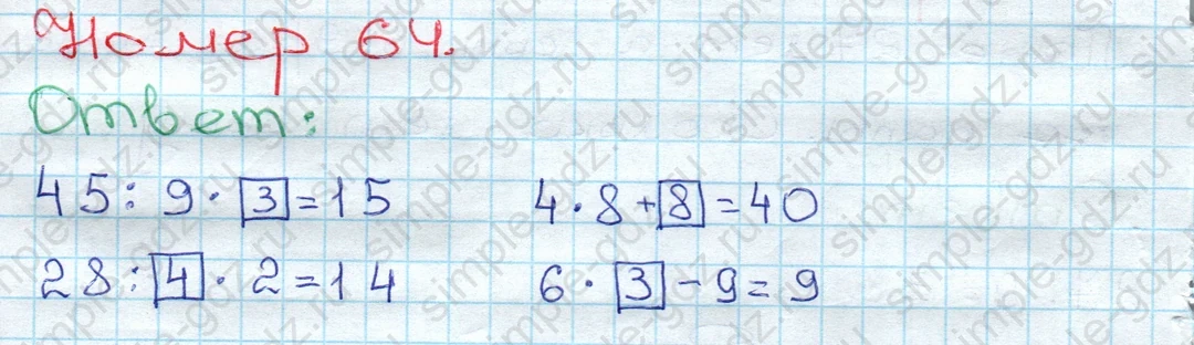 matematika class-3 Математика 3 класс рабочая тетрадь Моро 1, 2 часть - 1 Часть страница 27 ответ 64