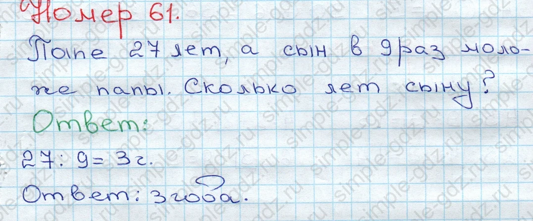 matematika class-3 Математика 3 класс рабочая тетрадь Моро 1, 2 часть - 1 Часть страница 28 ответ 61