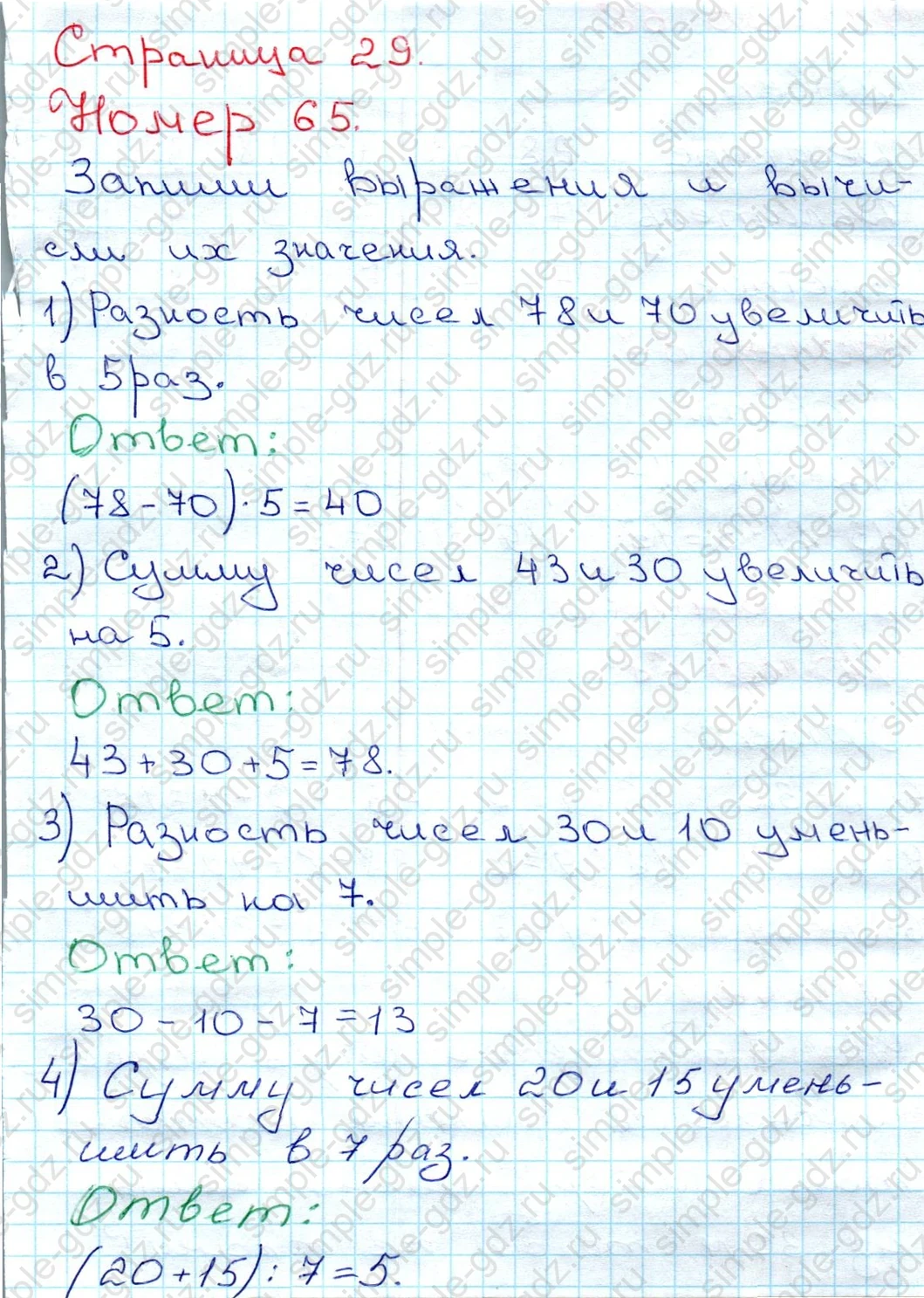 matematika class-3 Математика 3 класс рабочая тетрадь Моро 1, 2 часть - 1 Часть страница 29 ответ 65