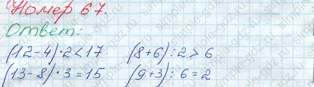 matematika class-3 Математика 3 класс рабочая тетрадь Моро 1, 2 часть - 1 Часть страница 29 ответ 67