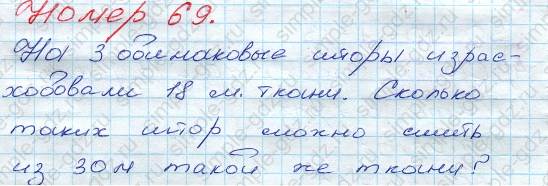 matematika class-3 Математика 3 класс рабочая тетрадь Моро 1, 2 часть - 1 Часть страница 30 ответ 69