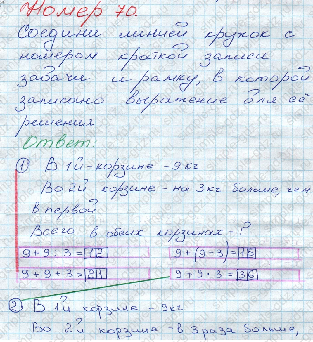 matematika class-3 Математика 3 класс рабочая тетрадь Моро 1, 2 часть - 1 Часть страница 30 ответ 70