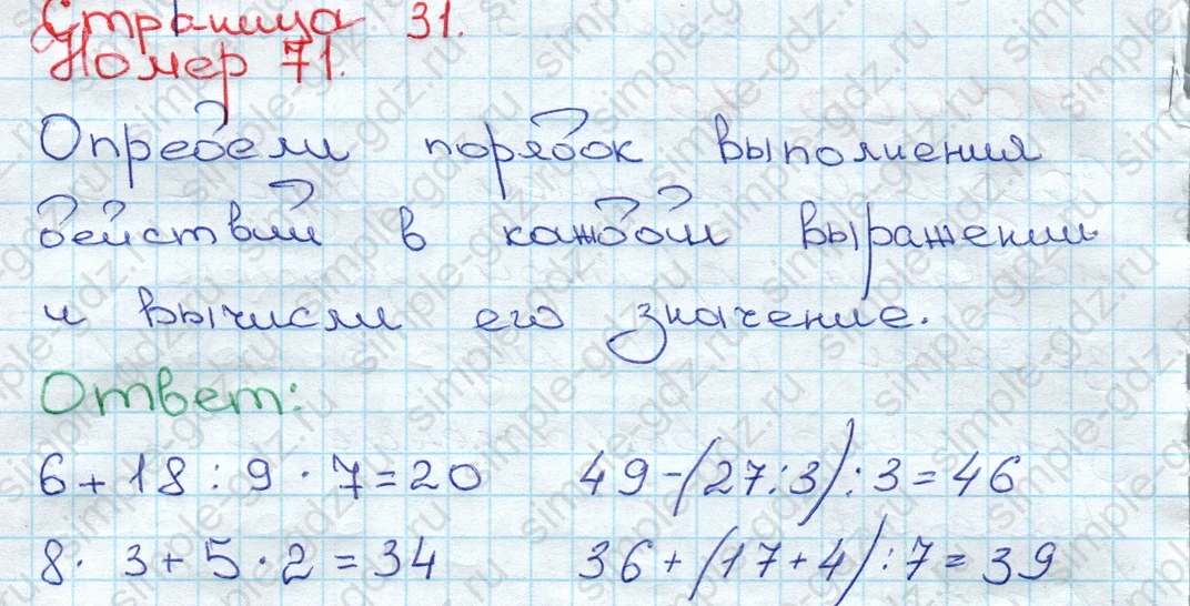 matematika class-3 Математика 3 класс рабочая тетрадь Моро 1, 2 часть - 1 Часть страница 31 ответ 71