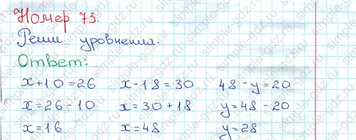 matematika class-3 Математика 3 класс рабочая тетрадь Моро 1, 2 часть - 1 Часть страница 31 ответ 73