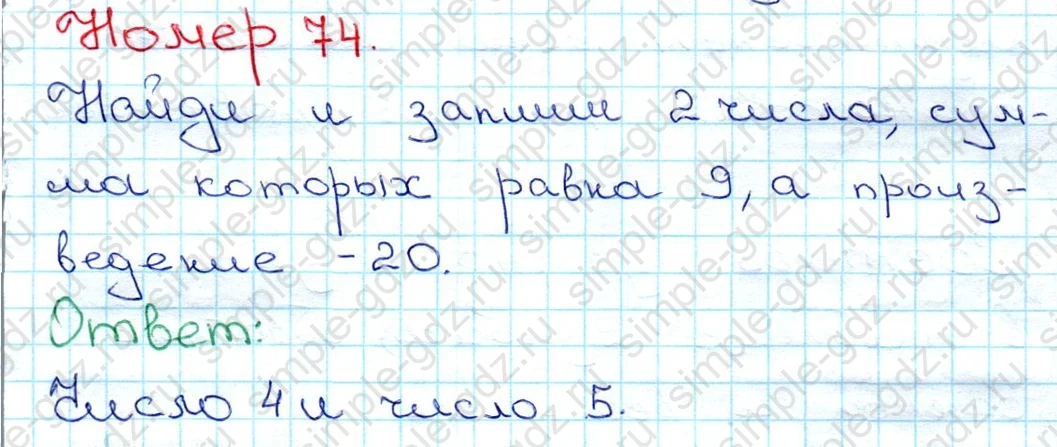 matematika class-3 Математика 3 класс рабочая тетрадь Моро 1, 2 часть - 1 Часть страница 31 ответ 74