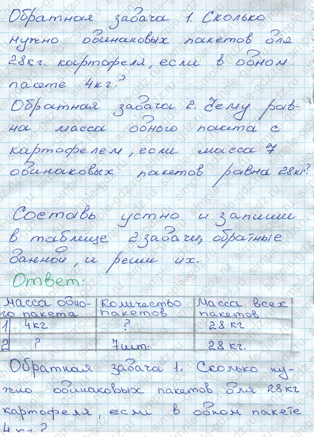 matematika class-3 Математика 3 класс рабочая тетрадь Моро 1, 2 часть - 1 Часть страница 32 ответ 75