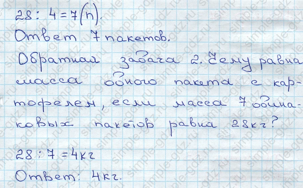 matematika class-3 Математика 3 класс рабочая тетрадь Моро 1, 2 часть - 1 Часть страница 32 ответ 75