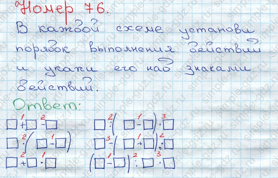 matematika class-3 Математика 3 класс рабочая тетрадь Моро 1, 2 часть - 1 Часть страница 32 ответ 76