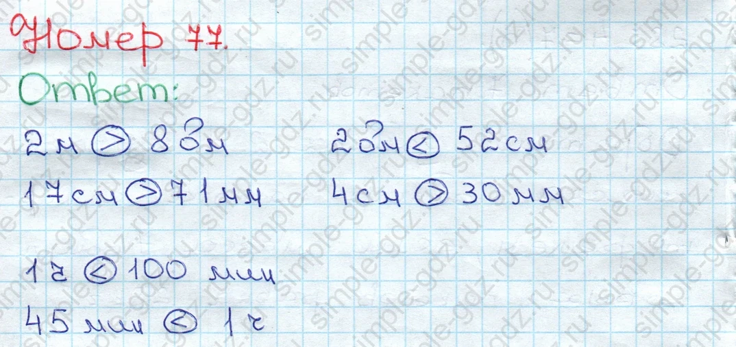 matematika class-3 Математика 3 класс рабочая тетрадь Моро 1, 2 часть - 1 Часть страница 32 ответ 77