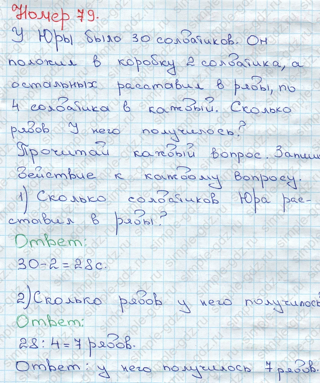 matematika class-3 Математика 3 класс рабочая тетрадь Моро 1, 2 часть - 1 Часть страница 33 ответ 79