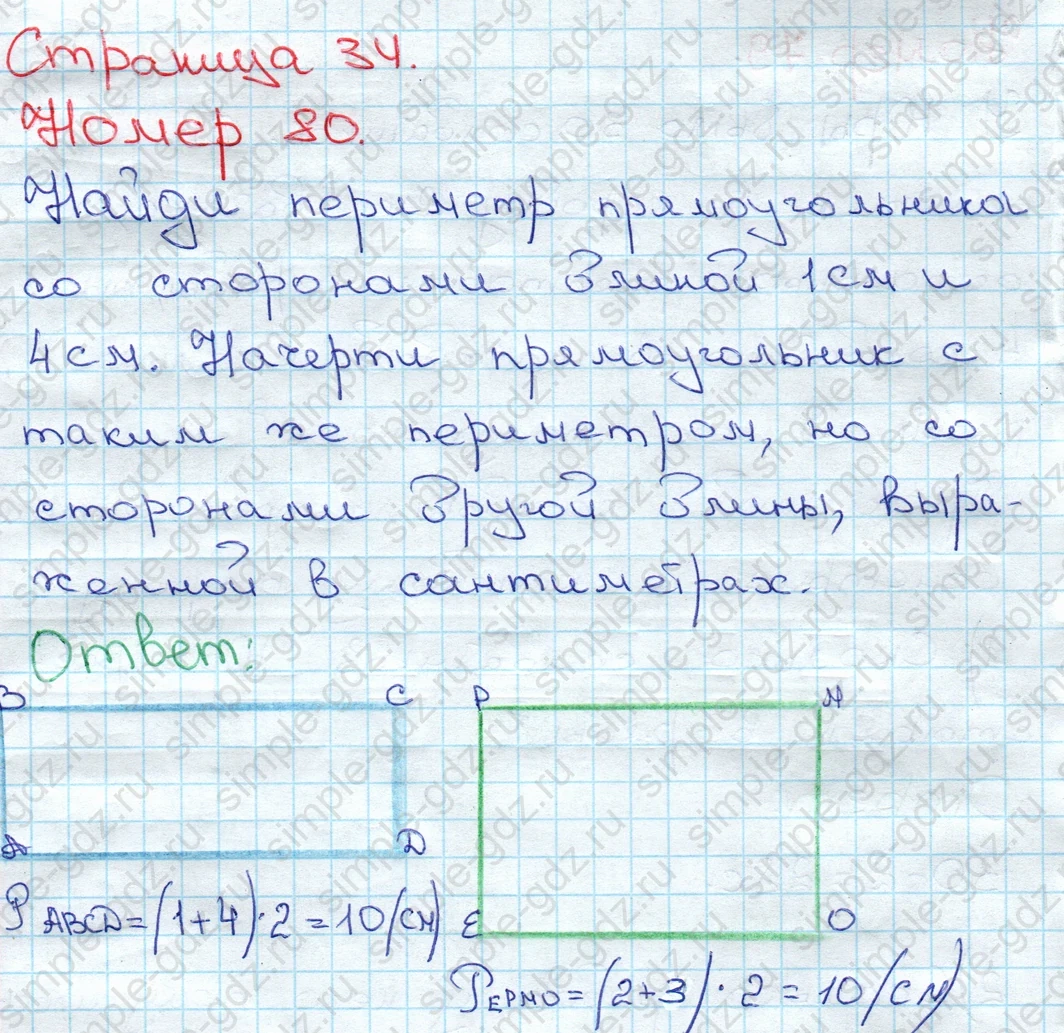matematika class-3 Математика 3 класс рабочая тетрадь Моро 1, 2 часть - 1 Часть страница 34 ответ 80
