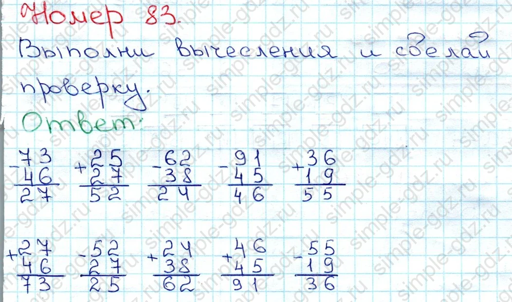 matematika class-3 Математика 3 класс рабочая тетрадь Моро 1, 2 часть - 1 Часть страница 34 ответ 83