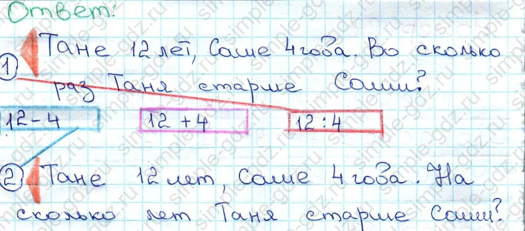 matematika class-3 Математика 3 класс рабочая тетрадь Моро 1, 2 часть - 1 Часть страница 35 ответ 84