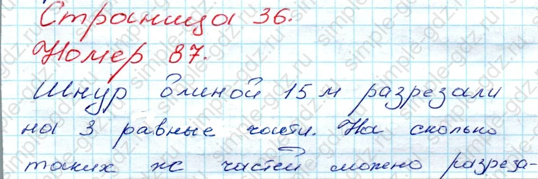 matematika class-3 Математика 3 класс рабочая тетрадь Моро 1, 2 часть - 1 Часть страница 36 ответ 87