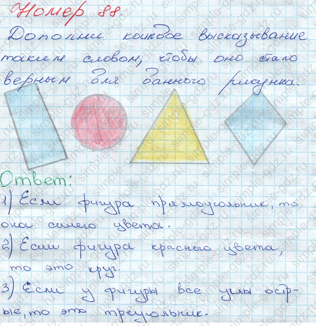 matematika class-3 Математика 3 класс рабочая тетрадь Моро 1, 2 часть - 1 Часть страница 36 ответ 88