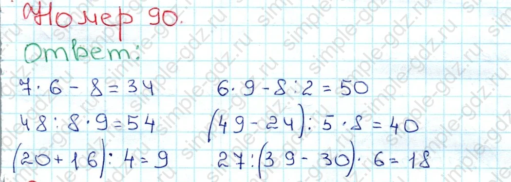 matematika class-3 Математика 3 класс рабочая тетрадь Моро 1, 2 часть - 1 Часть страница 36 ответ 90