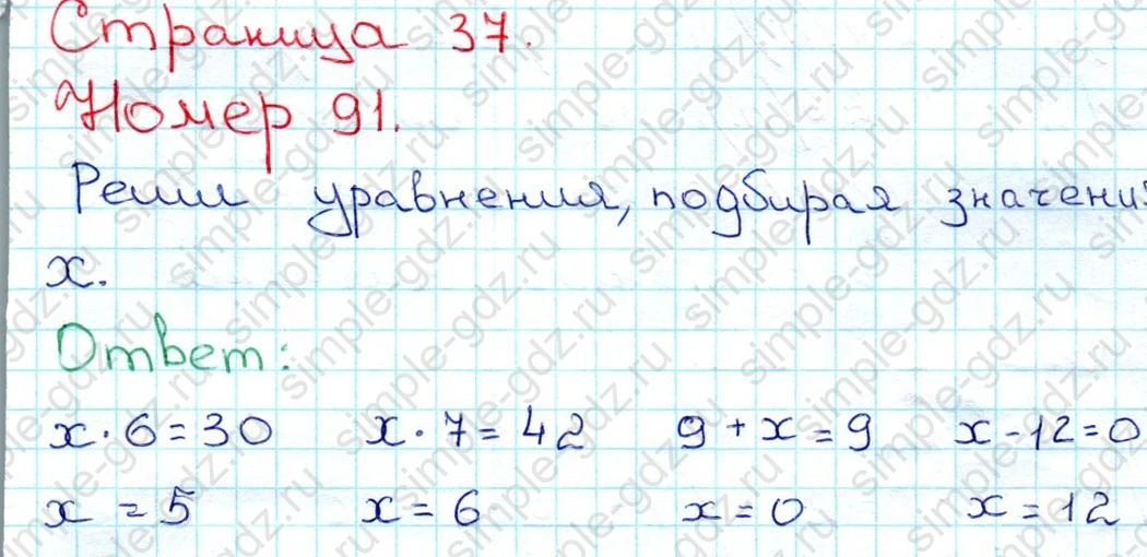matematika class-3 Математика 3 класс рабочая тетрадь Моро 1, 2 часть - 1 Часть страница 37 ответ 91