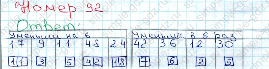 matematika class-3 Математика 3 класс рабочая тетрадь Моро 1, 2 часть - 1 Часть страница 37 ответ 92
