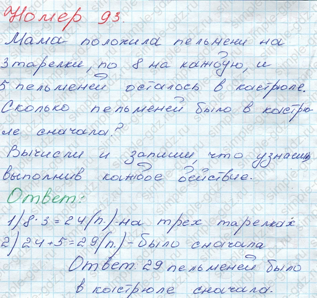 matematika class-3 Математика 3 класс рабочая тетрадь Моро 1, 2 часть - 1 Часть страница 37 ответ 93