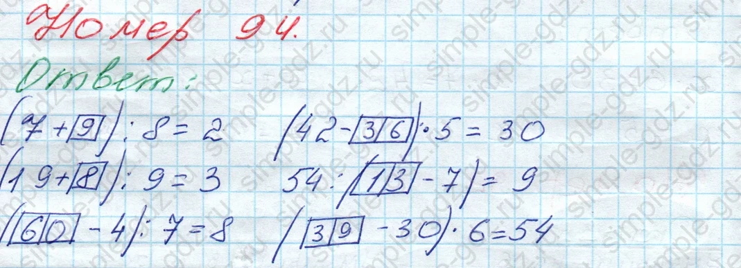 matematika class-3 Математика 3 класс рабочая тетрадь Моро 1, 2 часть - 1 Часть страница 37 ответ 94