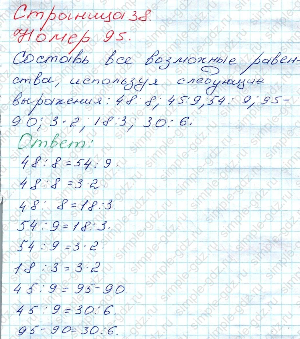 matematika class-3 Математика 3 класс рабочая тетрадь Моро 1, 2 часть - 1 Часть страница 38 ответ 95