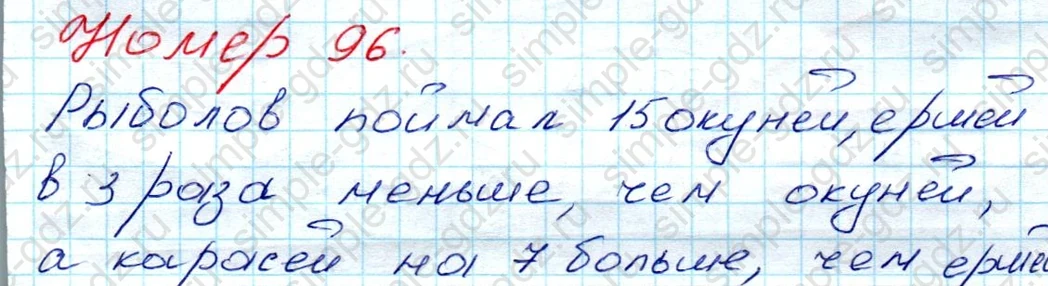 matematika class-3 Математика 3 класс рабочая тетрадь Моро 1, 2 часть - 1 Часть страница 38 ответ 96