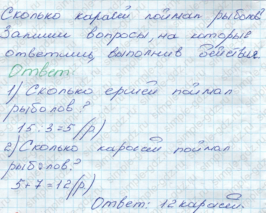 matematika class-3 Математика 3 класс рабочая тетрадь Моро 1, 2 часть - 1 Часть страница 38 ответ 96