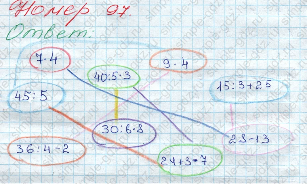 matematika class-3 Математика 3 класс рабочая тетрадь Моро 1, 2 часть - 1 Часть страница 38 ответ 97