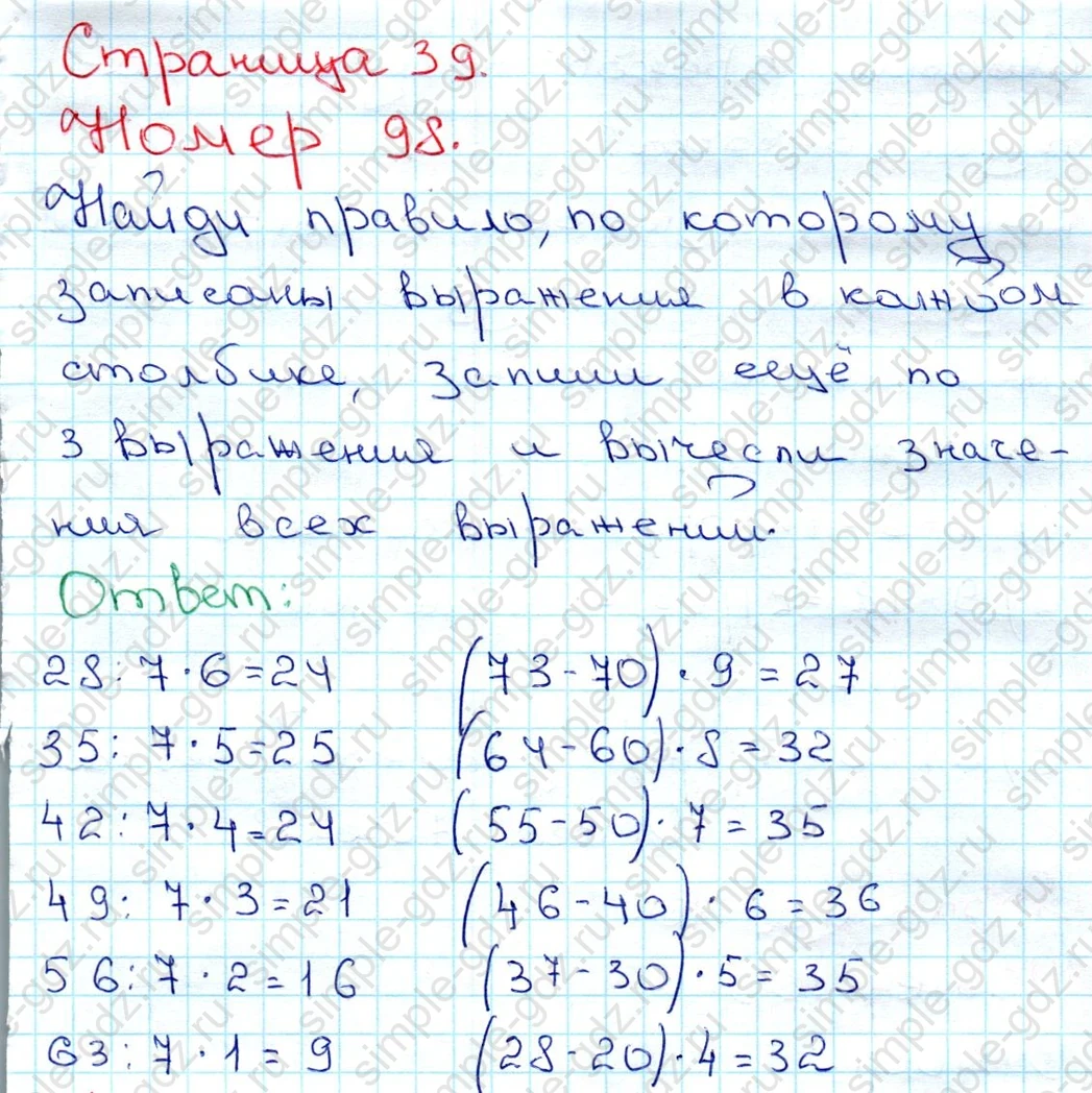 matematika class-3 Математика 3 класс рабочая тетрадь Моро 1, 2 часть - 1 Часть страница 39 ответ 98