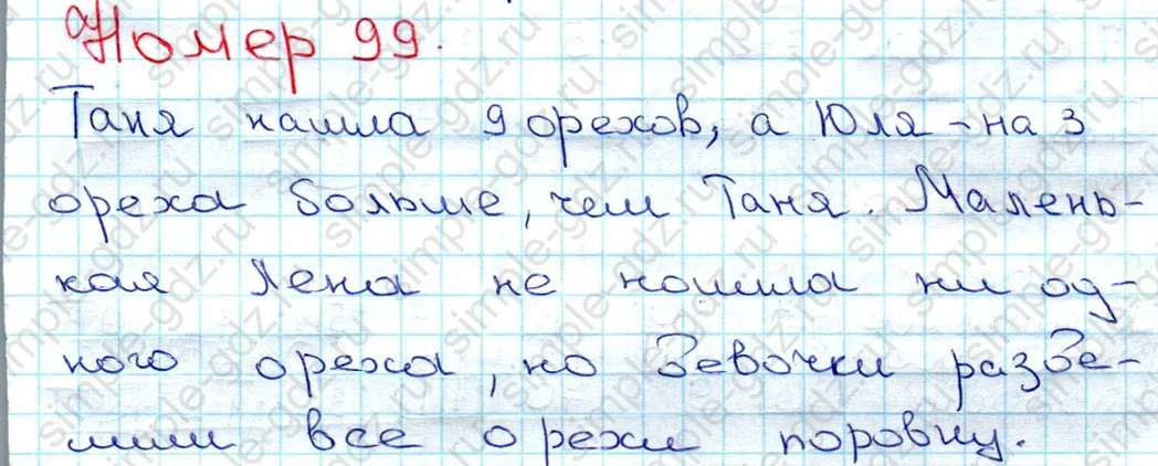 matematika class-3 Математика 3 класс рабочая тетрадь Моро 1, 2 часть - 1 Часть страница 39 ответ 99
