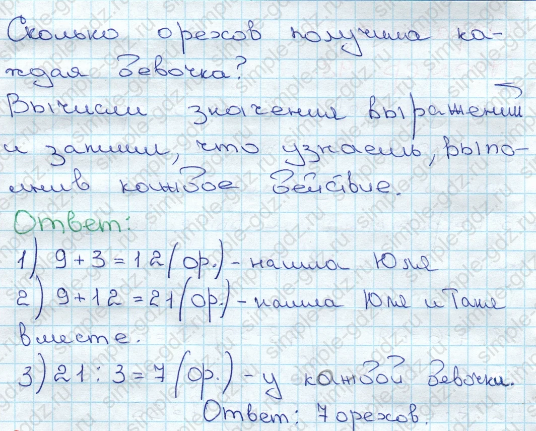 matematika class-3 Математика 3 класс рабочая тетрадь Моро 1, 2 часть - 1 Часть страница 39 ответ 99