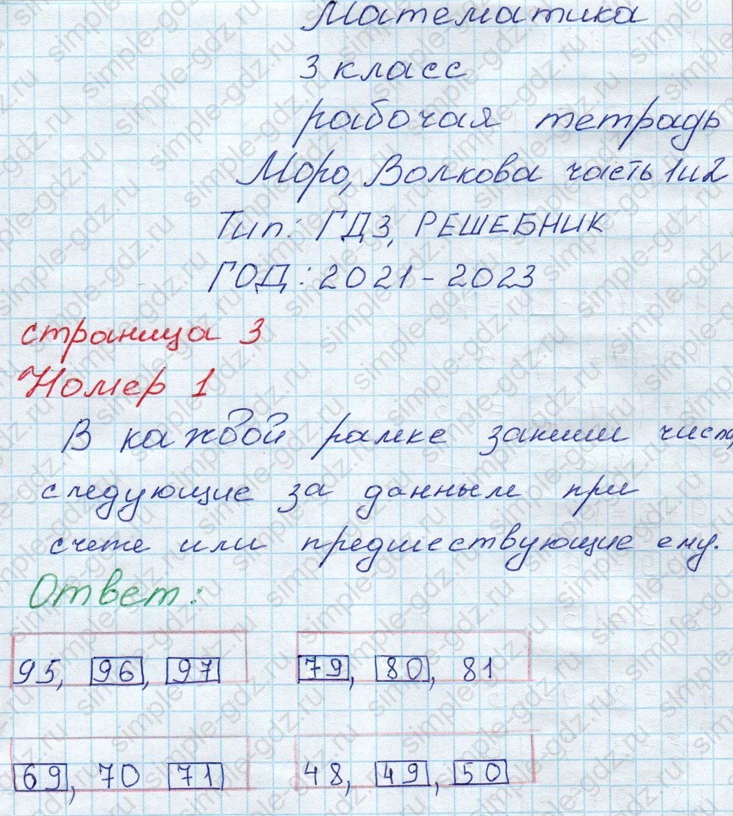 matematika class-3 Математика 3 класс рабочая тетрадь Моро 1, 2 часть - 1 Часть страница 3 ответ 1