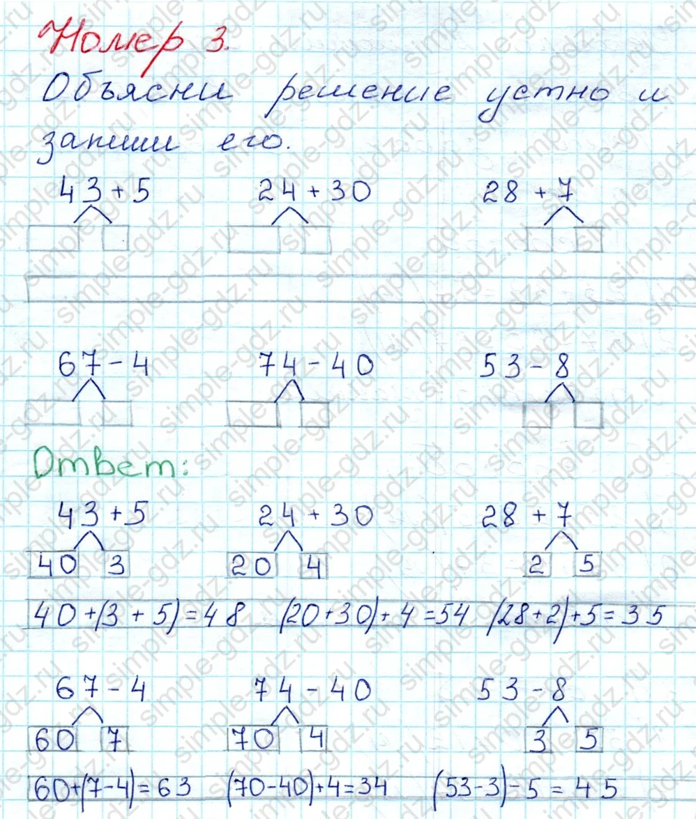 matematika class-3 Математика 3 класс рабочая тетрадь Моро 1, 2 часть - 1 Часть страница 3 ответ 3