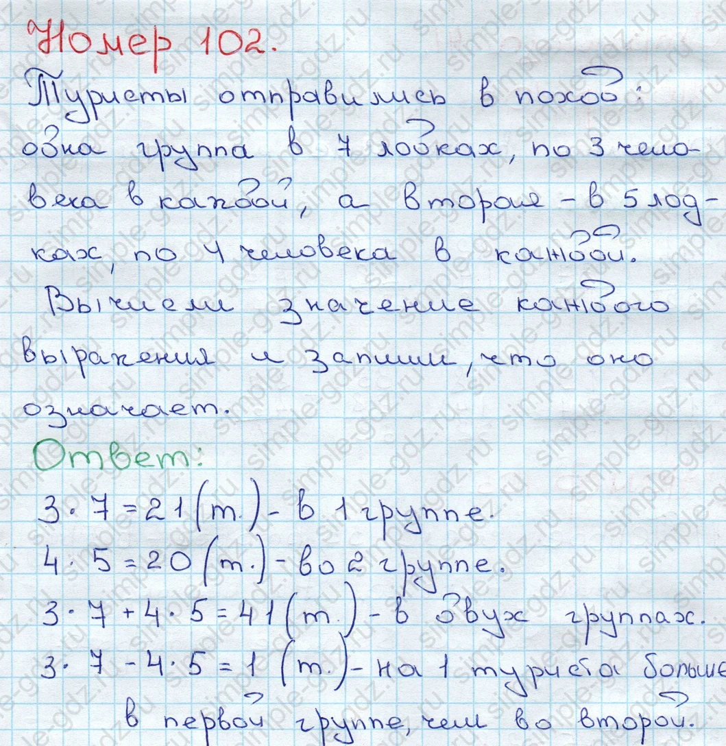 matematika class-3 Математика 3 класс рабочая тетрадь Моро 1, 2 часть - 1 Часть страница 40 ответ 102
