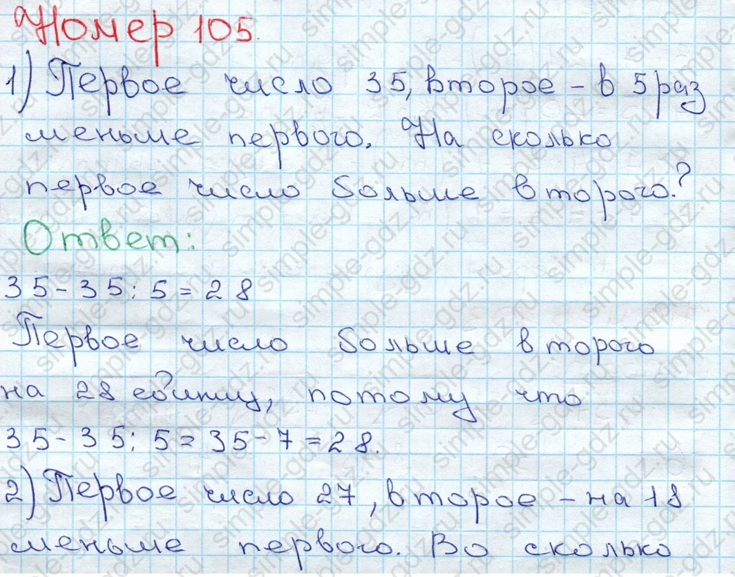 matematika class-3 Математика 3 класс рабочая тетрадь Моро 1, 2 часть - 1 Часть страница 41 ответ 105
