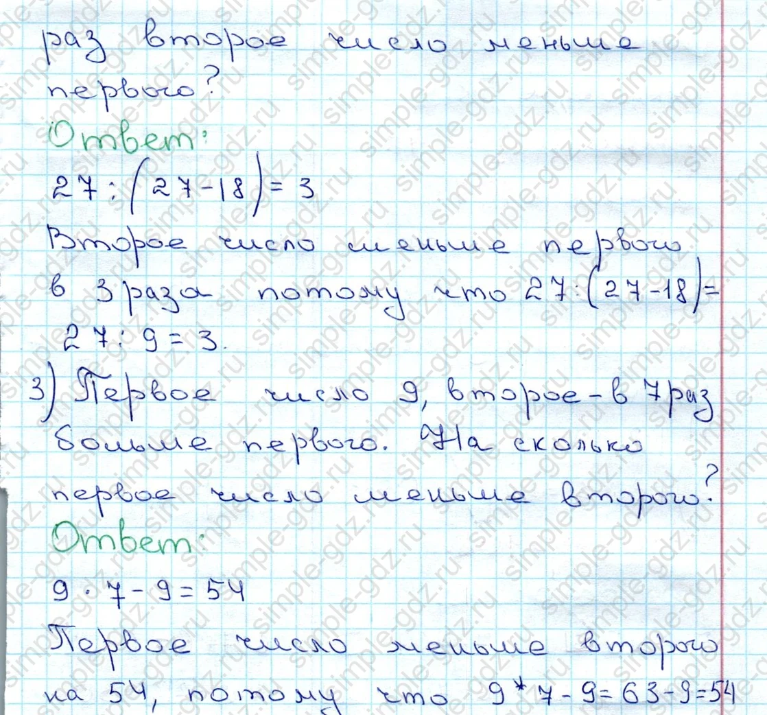 matematika class-3 Математика 3 класс рабочая тетрадь Моро 1, 2 часть - 1 Часть страница 41 ответ 105