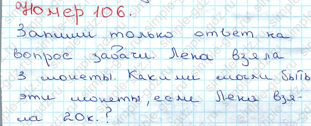 matematika class-3 Математика 3 класс рабочая тетрадь Моро 1, 2 часть - 1 Часть страница 41 ответ 106