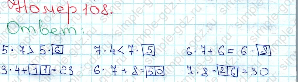 matematika class-3 Математика 3 класс рабочая тетрадь Моро 1, 2 часть - 1 Часть страница 42 ответ 108