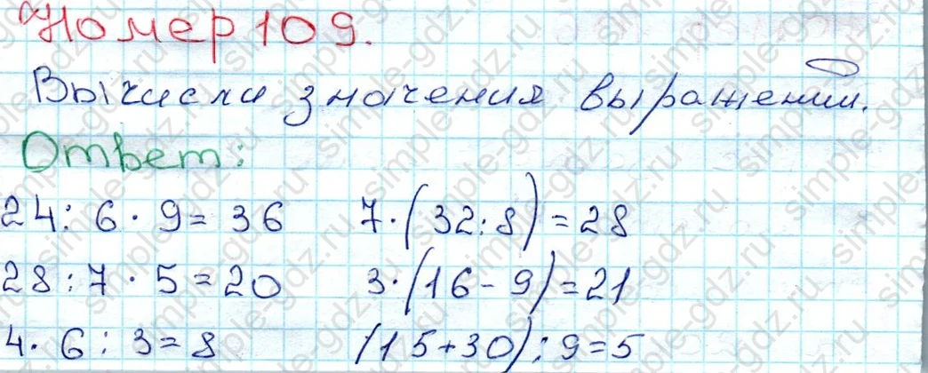 matematika class-3 Математика 3 класс рабочая тетрадь Моро 1, 2 часть - 1 Часть страница 42 ответ 109