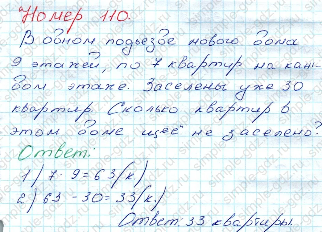 matematika class-3 Математика 3 класс рабочая тетрадь Моро 1, 2 часть - 1 Часть страница 42 ответ 110